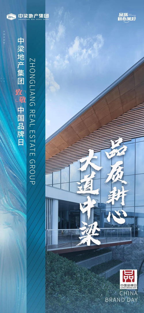 中梁地產(chǎn) 構(gòu)筑美好生活，鑄就房地產(chǎn)行業(yè)標(biāo)桿