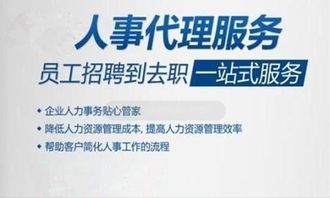 何為人事代理及相關(guān)檔案服務(wù)外包選擇解析